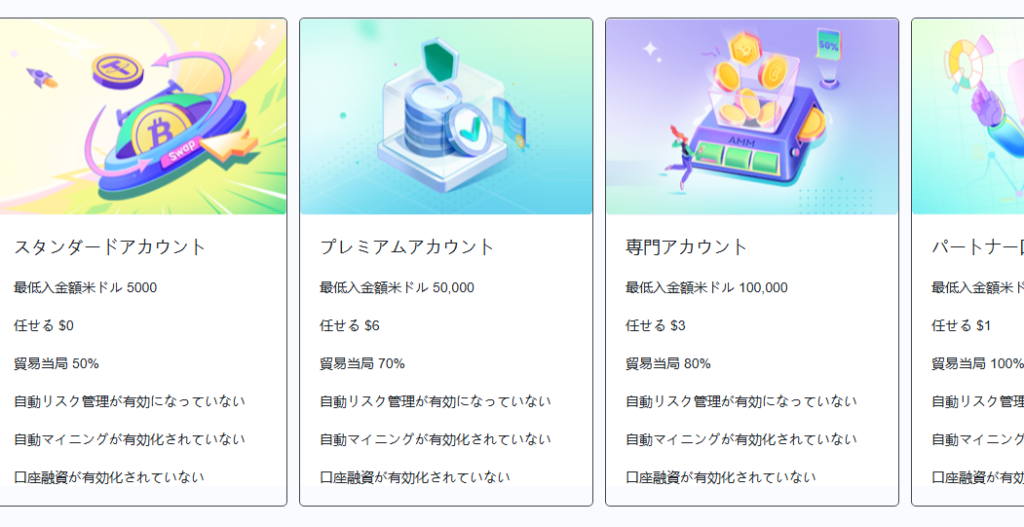 高額入金を前提としたアカウント設計