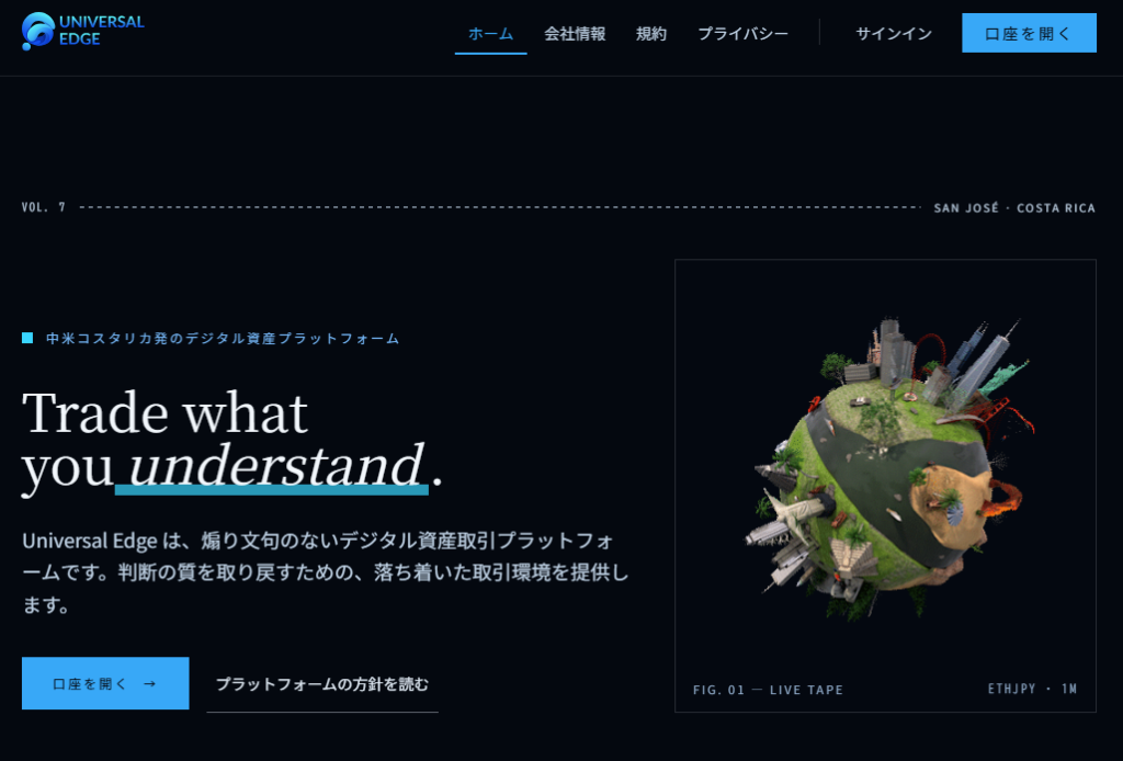 Universal Edge(universal-edge.net)とは?