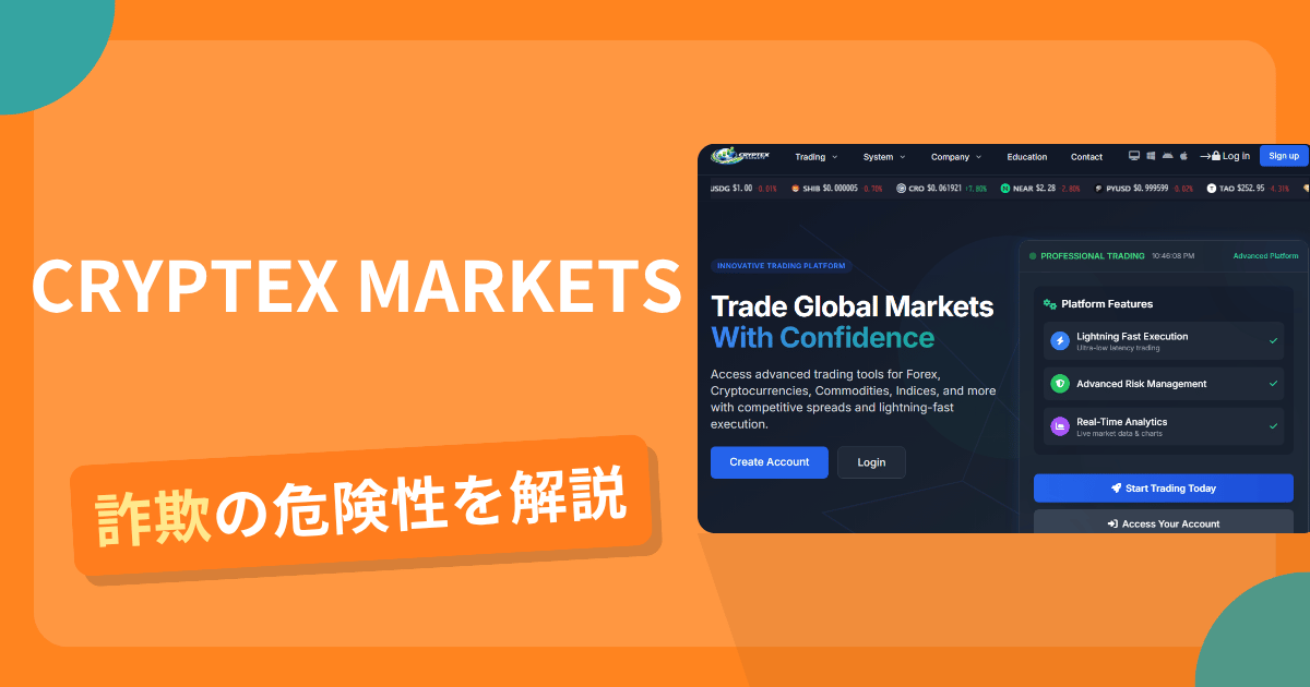 CRYPTEX MARKETS(cryptex-markets.com)は詐欺?英国FCAの無認可警告の真相と口コミ評判の真偽
