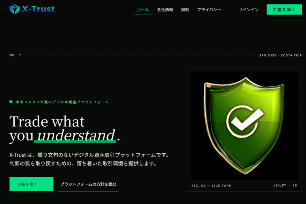 X-Trustとは？