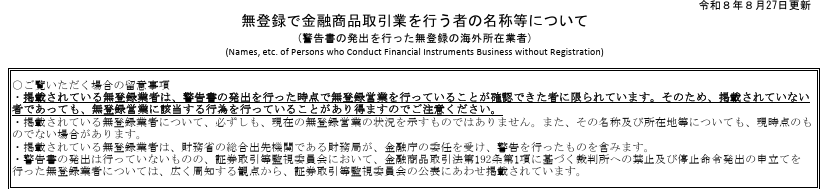 金融庁の警告