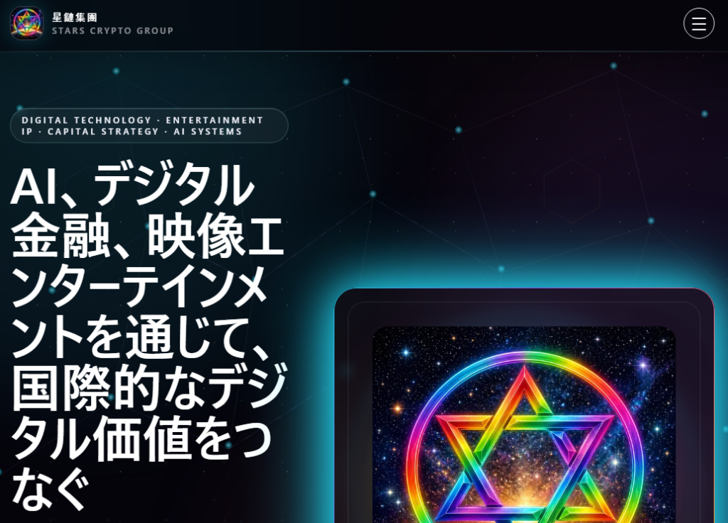 Stars Crypto Groupとは?