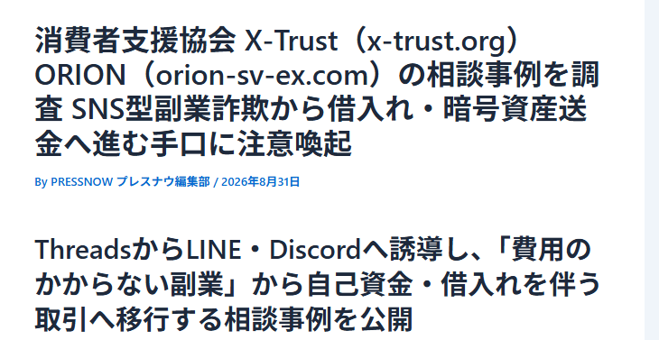 PRESSNOWに掲載された注意喚起