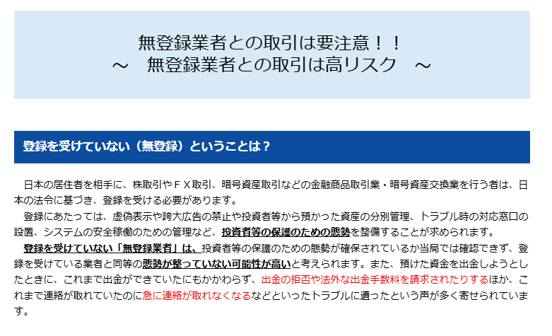 金融庁による警告
