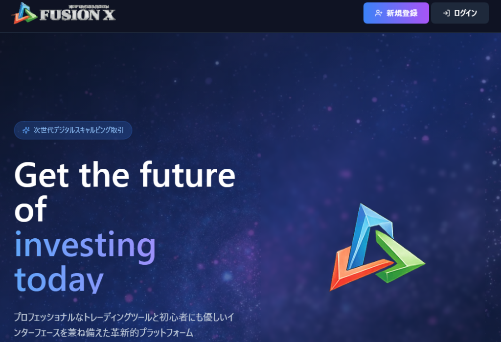 FUSION Xとは？