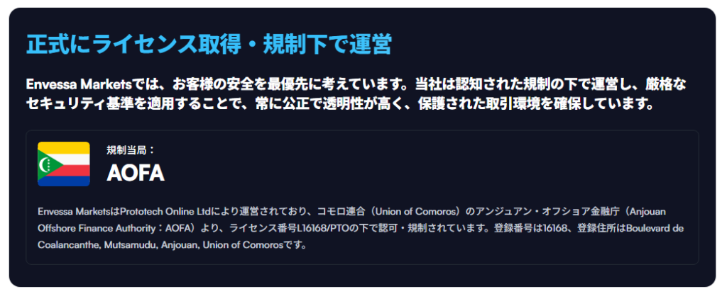 Envessa Marketsの法的文書ページ
