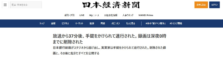 著名人や報道機関を装った広告から誘導される