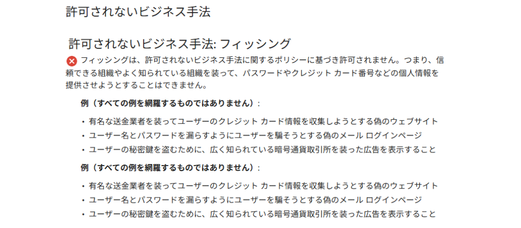 Google広告のポリシー