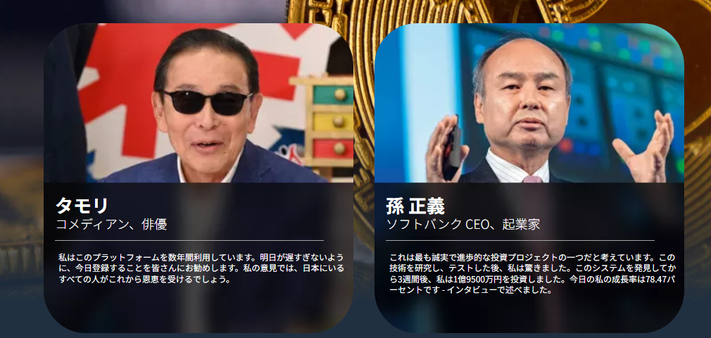 タモリ氏や孫正義氏の画像・名前を無断使用している