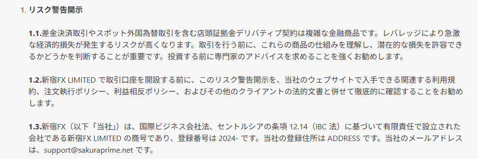 法的文書に「新宿FX LIMITED」という別会社名が残されている