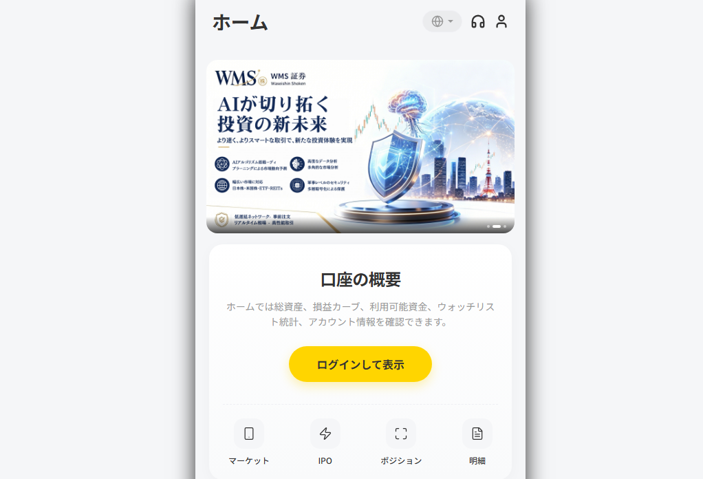 WMS証券(Waseishin Shoken)とは?