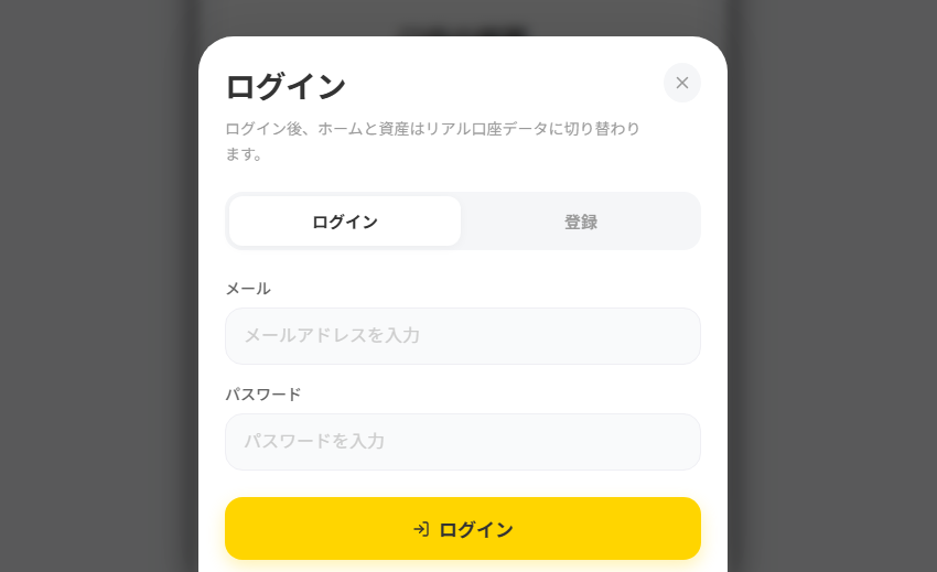 ログインしなければ重要な取引条件を確認できない