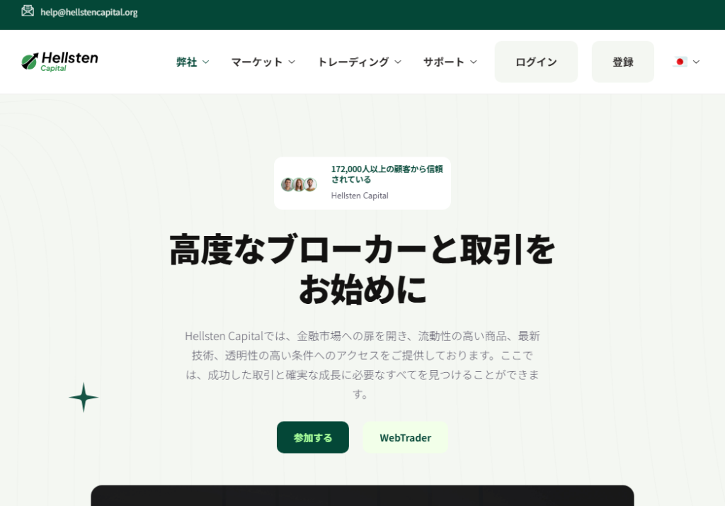 Hellsten Capitalとは?