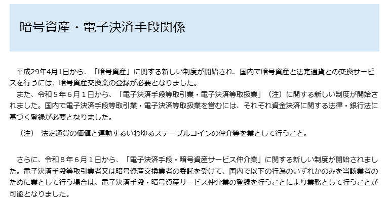 暗号資産交換業者は金融庁・財務局への登録が必要