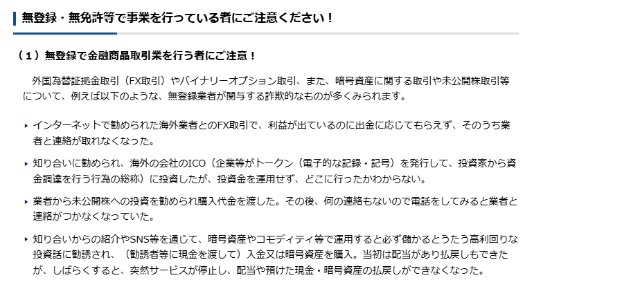 金融庁は無登録業者について、利用者資産の分別管理、広告表示、相談窓口、システム管理など、利用者保護の体制が整っているか確認できないと説明